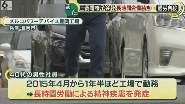 三菱電機子会社「メルコパワーデバイス」で過労自殺　労災認定 смотреть онлайн