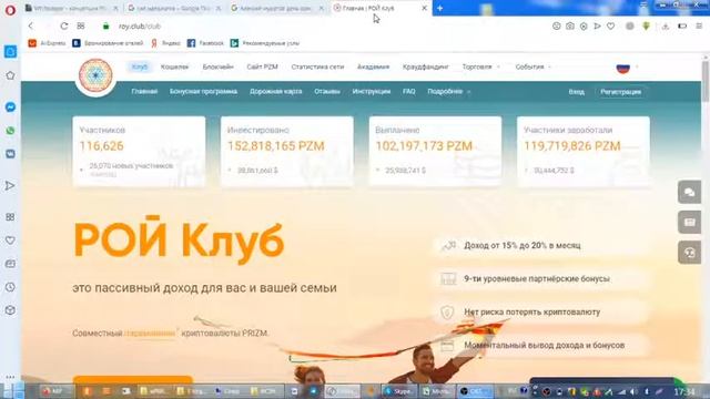 Белая книга Призм(Prizm), Идеология CWT, Рой Клуб(Roy Club). смотреть онлайн