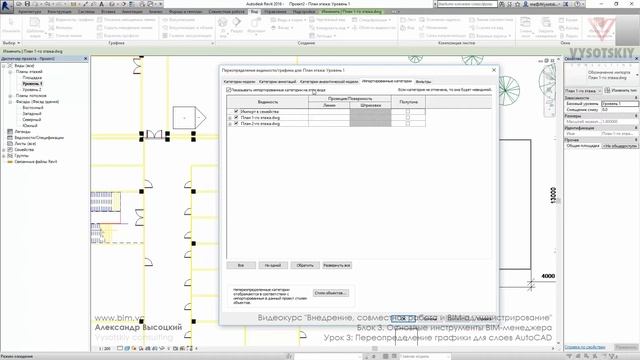 03. Переопределение графики для слоев AutoCAD смотреть онлайн