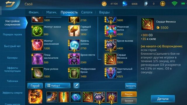 Полный гайд по предметам прочности | Heroes Evolved смотреть онлайн