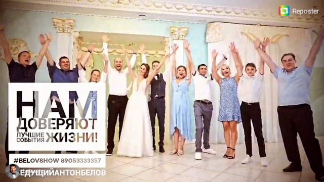 Ведущий на праздник, ведущий на свадьбу Антон Белов (BelovShow) смотреть онлайн