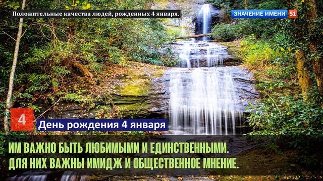 Люди рожденные 4 января День рождения 4 января Дата рождения 4 января правда о людях смотреть онлайн