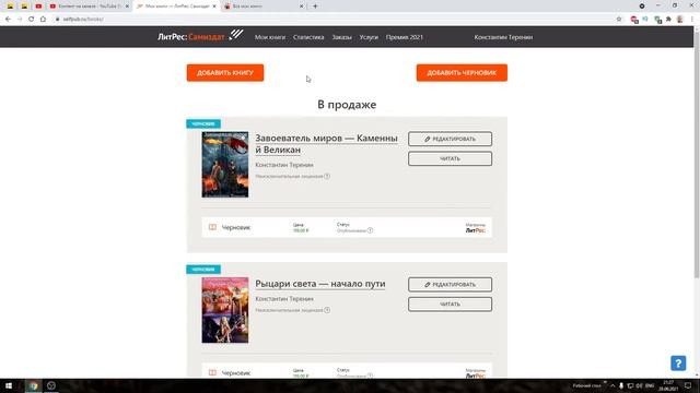 Как публиковать книгу на Литрес? Инструкция публикации смотреть онлайн