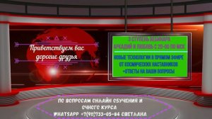Вебинар третья ступень Аркадий Орлов Яков Брюс и Любовь Орлова