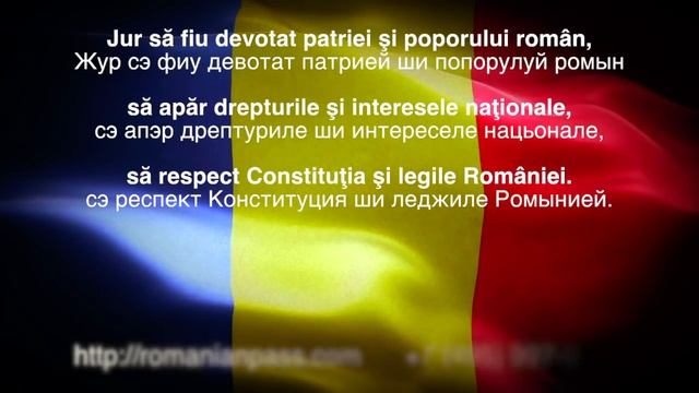 Румынская присяга. Румынское гражданство. Паспорт Румынии. Европейское гражданство. Иммиграция. смотреть онлайн