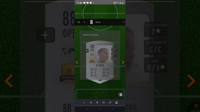 создал свою карточку FIFA