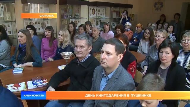 День Книгодарения в Пушкинке смотреть онлайн