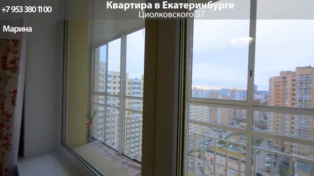 Квартира в Екатеринбурге, Циолковского, 57 смотреть онлайн