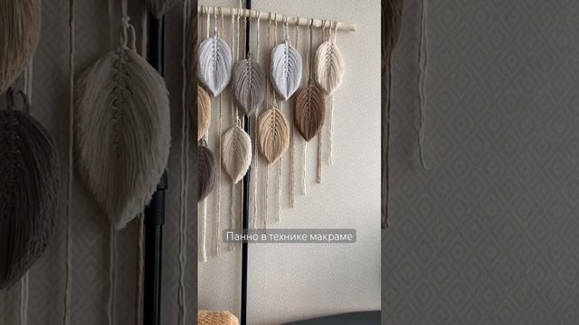 Панно в технике макраме для вашего интерьера смотреть онлайн