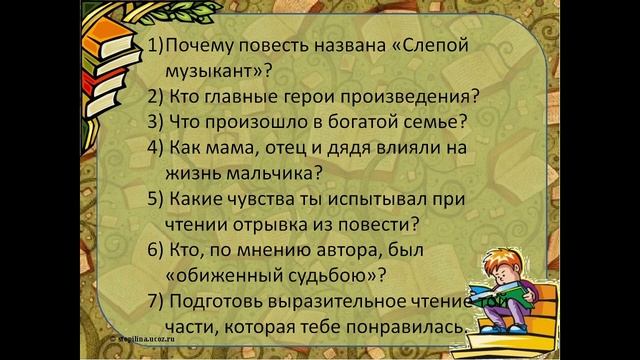 В Короленко «Слепой музыкант» смотреть онлайн