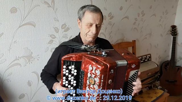 Мелодии на баяне и гармошке от моего отца. С Новым 2020м Годом друзья! смотреть онлайн