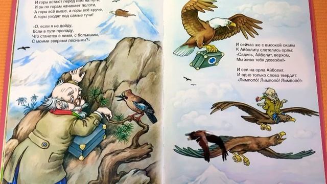 Айболит. Сказка онлайн. смотреть онлайн