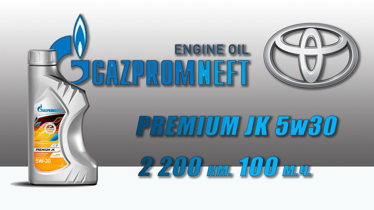 Gazpromneft Premium JK 5w30 (отработка из Toyota, 2 200 км., 100 моточасов, ГБО (пропан-бутан)).