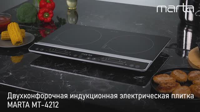 Электрическая индукционная плитка MARTA MT-4212