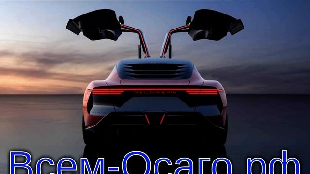 Под возрожденной маркой DeLorean представили новый электромобиль смотреть онлайн