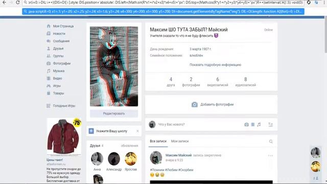 БАГ ВКОНТАКТЕ | СКРИПТ НА ЛЕТАНИЕ АВТАРКИ | ШОК!!! смотреть онлайн