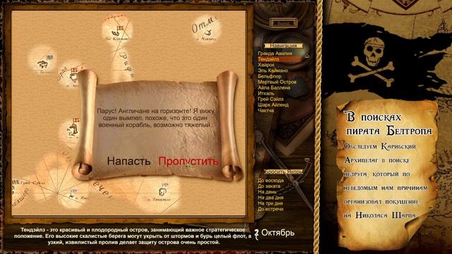 Пиратская суббота. Прохождение Корсары. В поисках Белтропа. Sea Dogs. Шестая серия смотреть онлайн