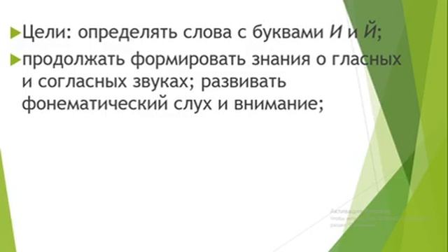 Буквы И и Й. Различие. смотреть онлайн