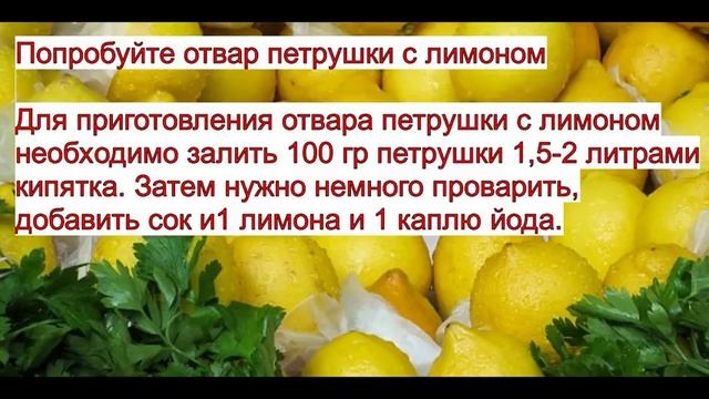 ОТВАР ДЛЯ ПОХУДЕНИЯ // ПЕТРУШКА ДЛЯ ПОХУДЕНИЯ // как приготовить петрушку для похудения смотреть онлайн