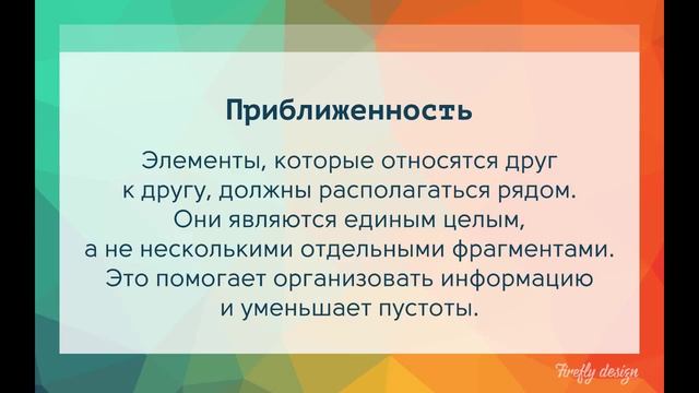 Отрывок урока 2. "4 принципа дизайна" Курс "Основы графического дизайна". смотреть онлайн