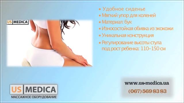 Стул для осанки US MEDICA Zero Mini смотреть онлайн