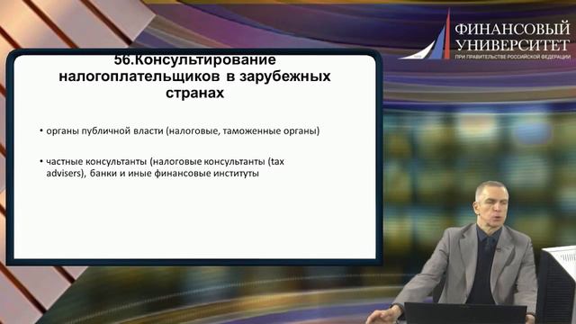 Налоговое право зарубежных стран 4 из 4 (лектор В. Кудряшов) смотреть онлайн