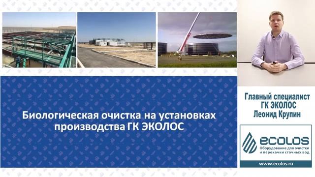 Обучение. Биологическая очистка сточных вод смотреть онлайн