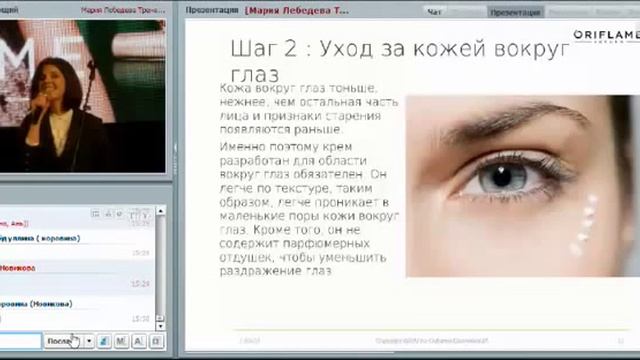 Лебедева Мария, Тренер СЦ Москва- Занятие 2 Правильный уход за кожей лица