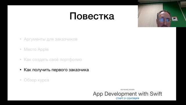 Курс Apple по программированию на Swift смотреть онлайн