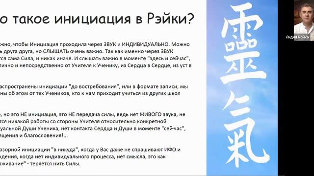 Что такое инициация в Рэйки? смотреть онлайн