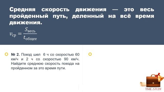 Среднее арифметическое. Нахождение средней скорости смотреть онлайн