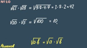 № 10 ГДЗ по алгебре 10 класс Алимов | квадратный корень