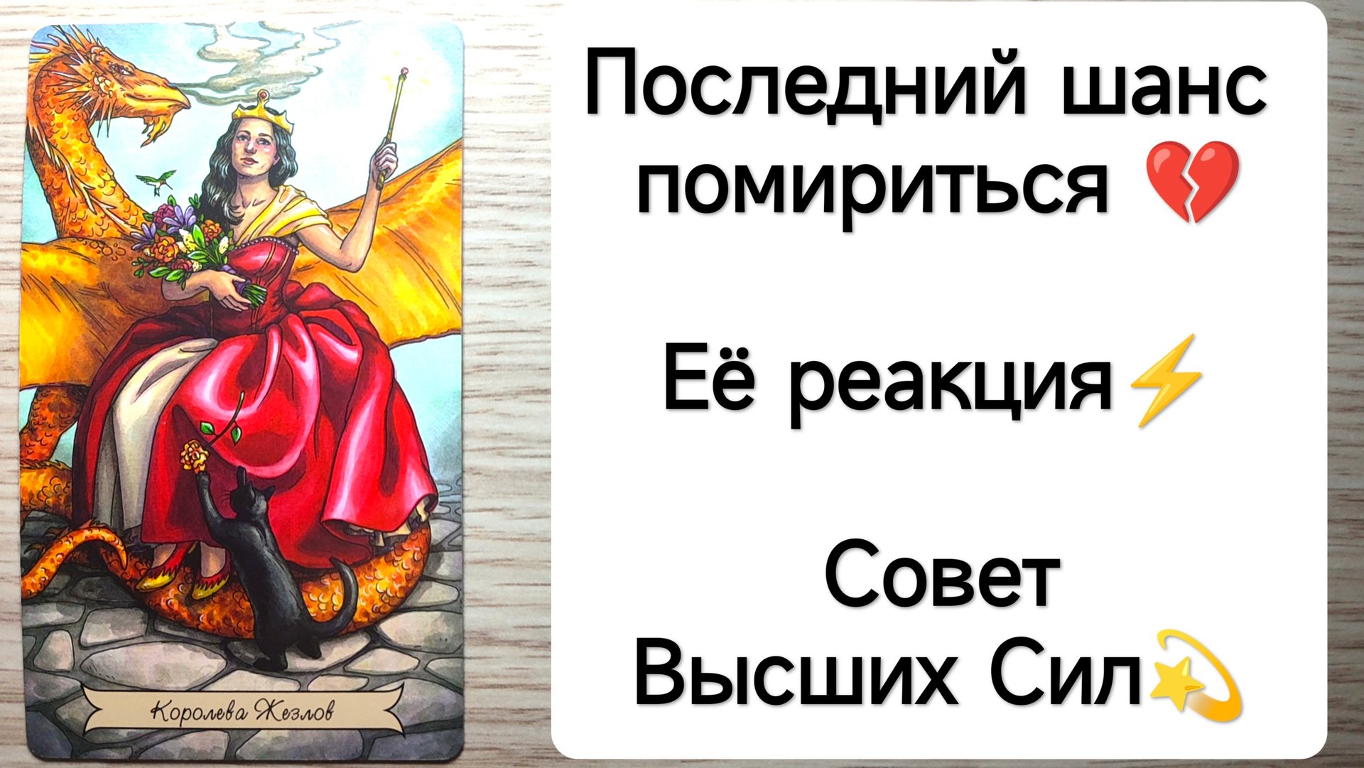 ТАРО ДЛЯ МУЖЧИН: Последний шанс помириться ? Еë реакция⚡ Совет Высших Сил 🌞Что будет дальше смотреть онлайн