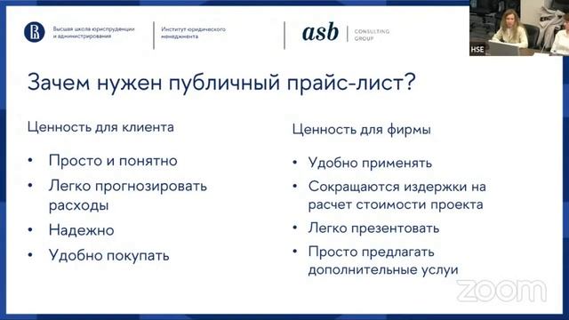 Ценообразование как инструмент маркетинга в юридической фирме (круглый стол ВШЮА НИУ ВШЭ) смотреть онлайн