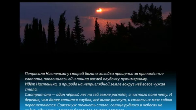 Сказ о Ясном Соколе часть 2 смотреть онлайн