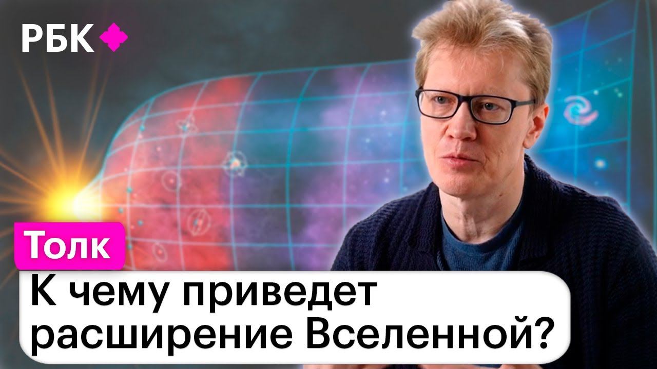 Сергей Попов о том, почему Вселенная все шире и шире смотреть онлайн