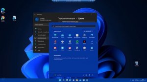Как изменить цвет панели задач в Windows 11