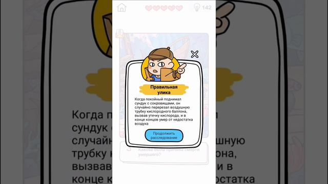 Brain Out (Detective) 20 Level, Brain Out (Детектив) 20 уровень, Тайны морского дна