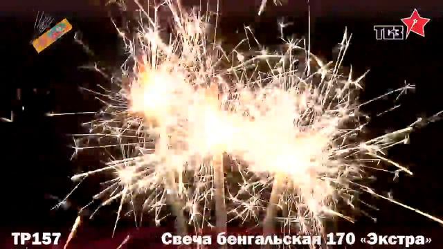 ТР157 Бенгальская свеча 170 мм. ЭКСТРА (ТСЗ) смотреть онлайн