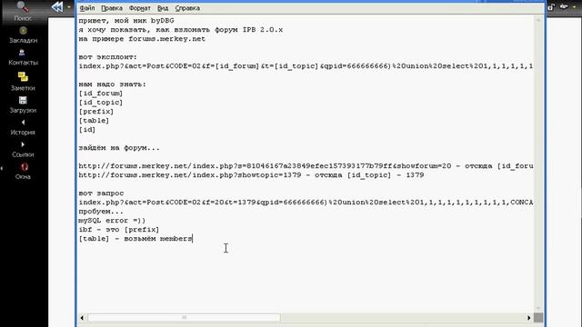 IPB 2 0 x SQL Injection Video antichat byDBG смотреть онлайн
