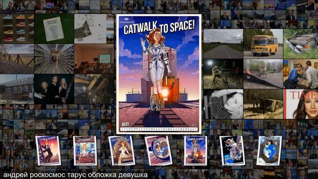 Красотки на орбите космический календарь в стиле пин-ап смотреть онлайн