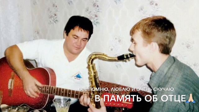 В память об Отце🙏🏻 смотреть онлайн