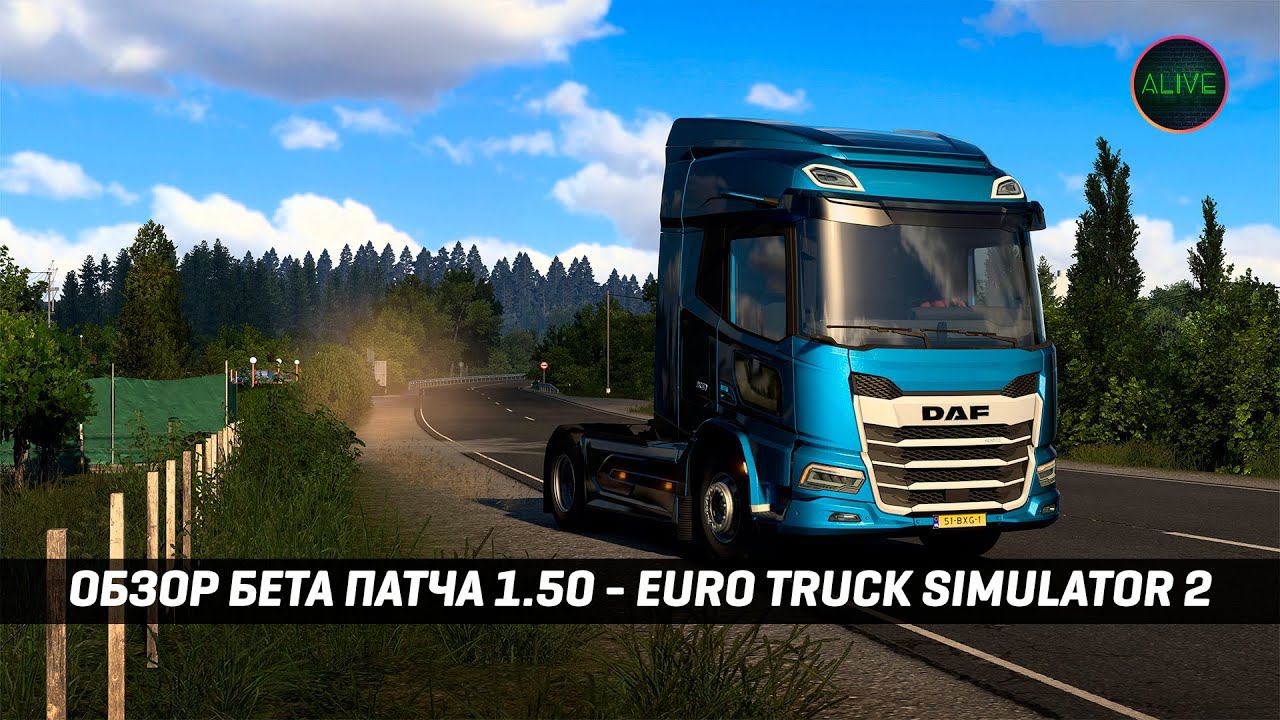 ОБЗОР БЕТА ПАТЧА 1.50 ДЛЯ #ETS2 - НОВАЯ ГРАФИКА | ШВЕЙЦАРИЯ | SCANIA DEMO CENTRE смотреть онлайн