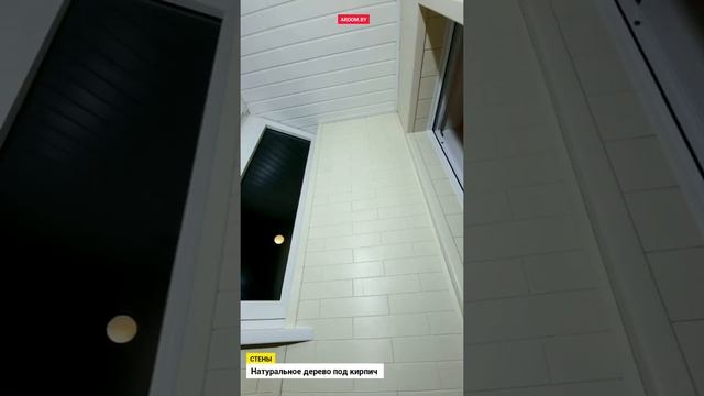 Отделка лоджии вагонкой под кирпич ✔️АрДом смотреть онлайн