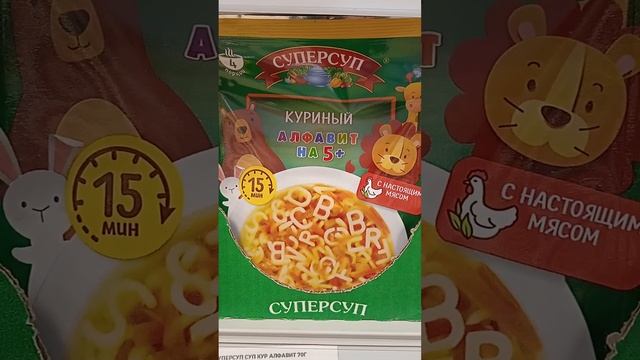 Суп Куриный алфавит