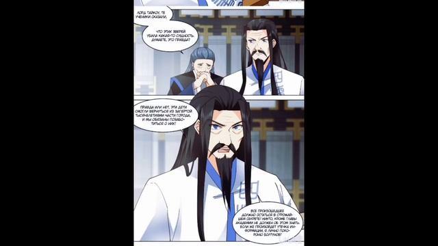 Маньхуа Воинственный Бог Асура Martial God Asura 493-520 глава Озвучка Растин смотреть онлайн