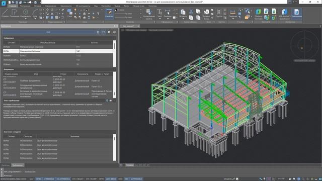 NSR NormaCS Specification: Подсказка требований при работе с BIM-моделью в Платформе nanoCAD смотреть онлайн