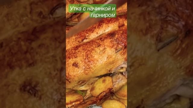 Утка запечённая в духовке с начинкой из капусты и гарнир обжаренный картофель смотреть онлайн