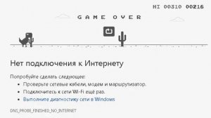 Нет подключения к Интернету