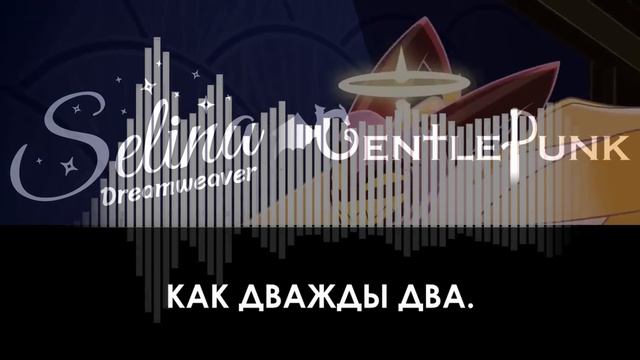 feat. Selina Dreamweaver - Hell is forever (Hazbin Hotel) | Отель Хазбин кавер на русском смотреть онлайн
